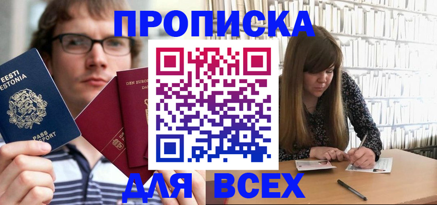 прописка штамп в Новой Ляле